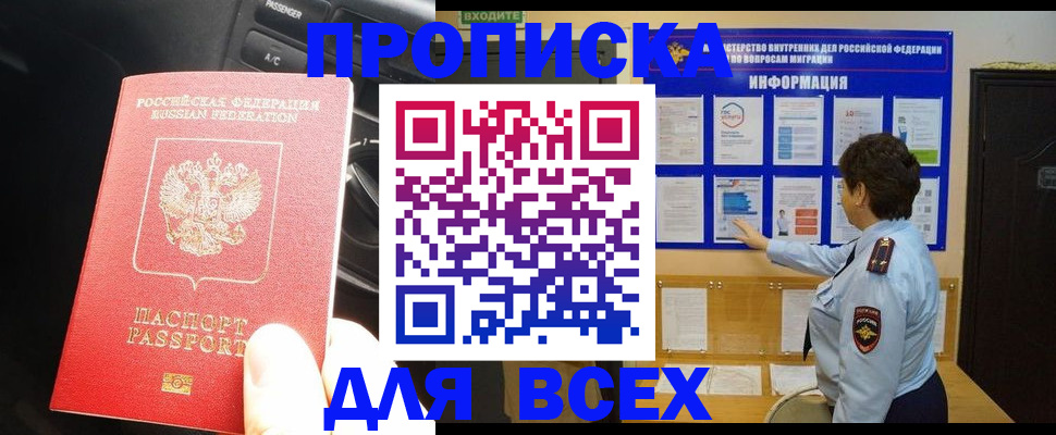 прописка для школы в Нурлате